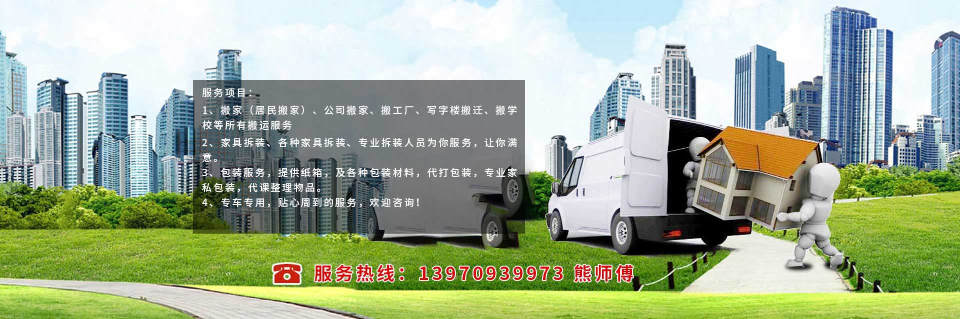 撫順千里馬搬家電話|收費(fèi)|公司簡介