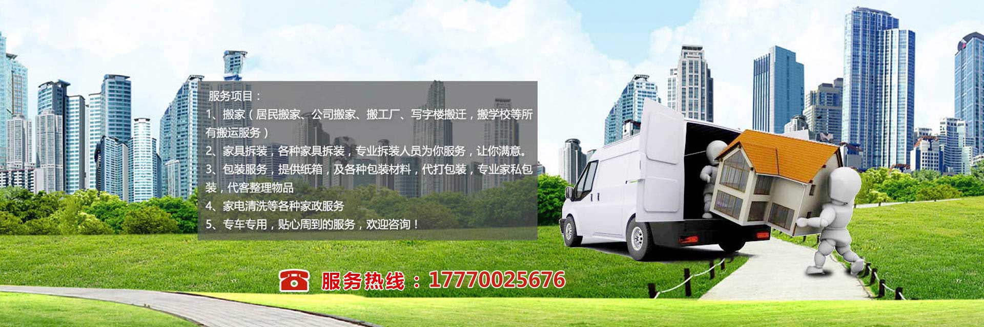 南昌永盛搬家電話|收費(fèi)|公司簡介
