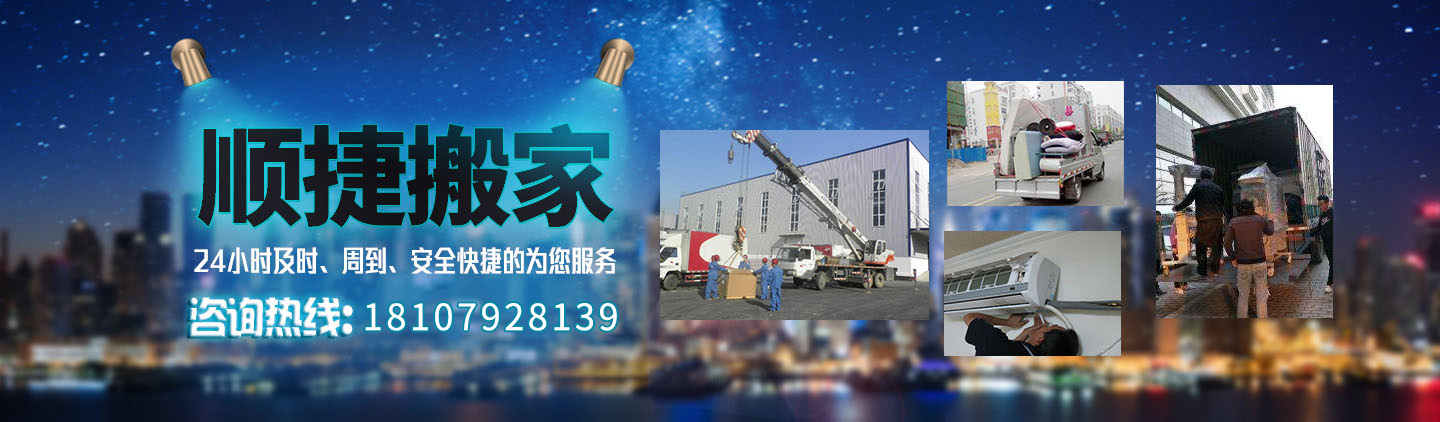 九江順捷搬家電話|收費(fèi)|公司簡(jiǎn)介