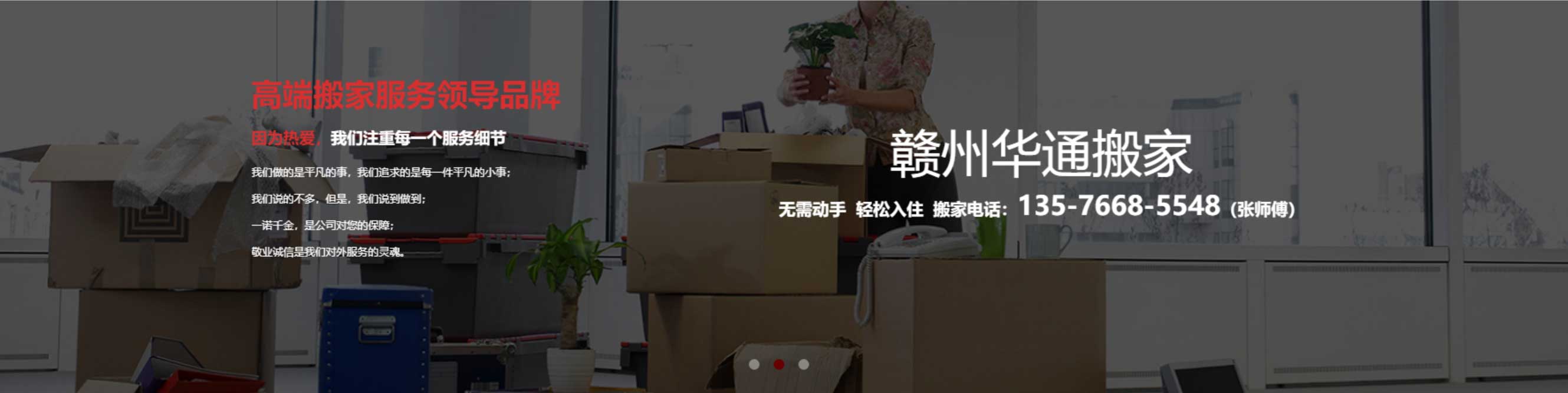 贛州搬家|贛州搬家公司|贛州華通搬家公司|贛州搬家電話(huà)|華通搬家歡迎你的來(lái)電