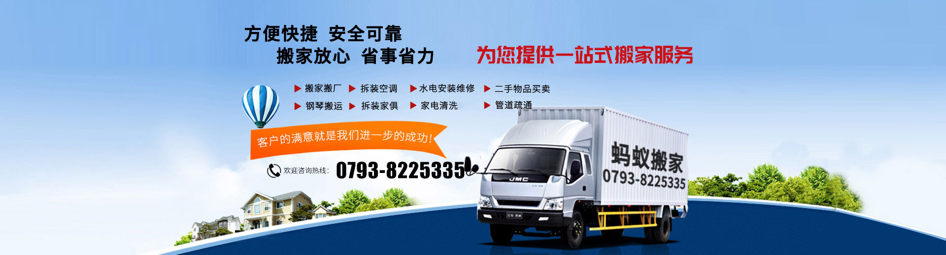 上饒市螞蟻搬家電話|收費(fèi)|公司簡(jiǎn)介