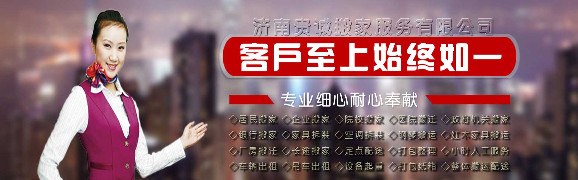 濟南搬家公司-濟南搬家公司電話-貴誠搬家
