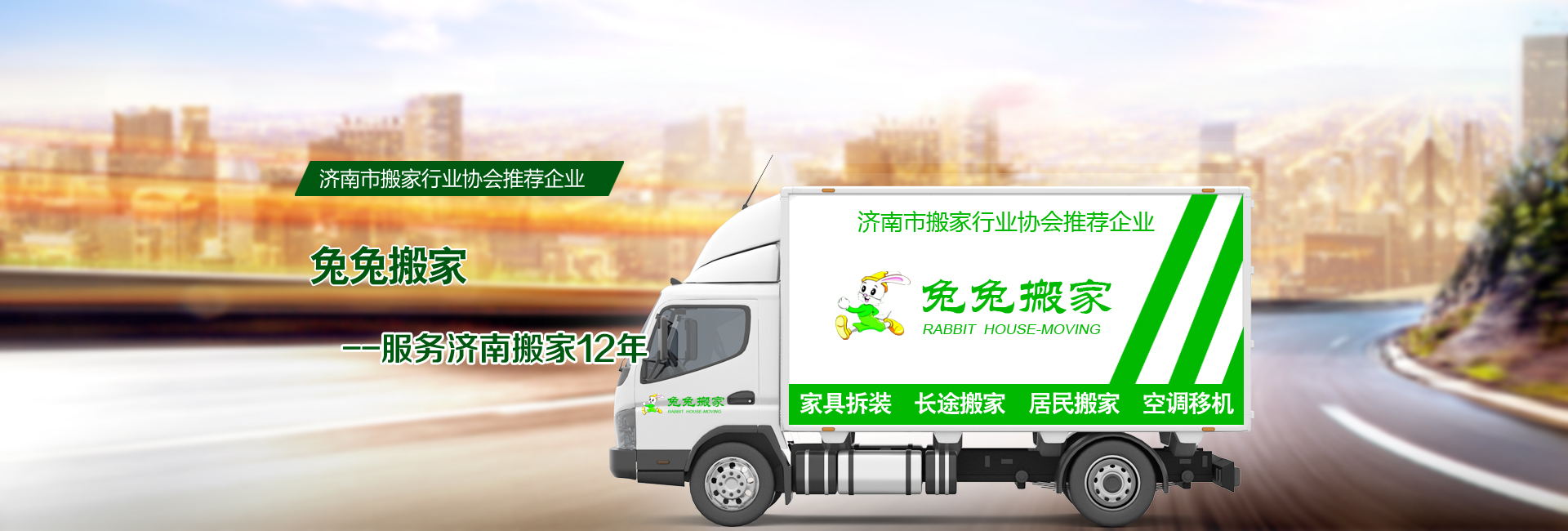 濟南搬家公司-濟南長途搬家-濟南兔兔搬家服務有限公司