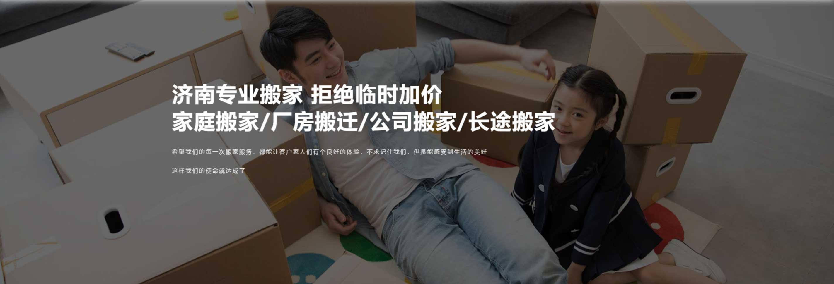 濟南搬家公司_搬家公司電話_濟南搬家價格-美好搬家公司