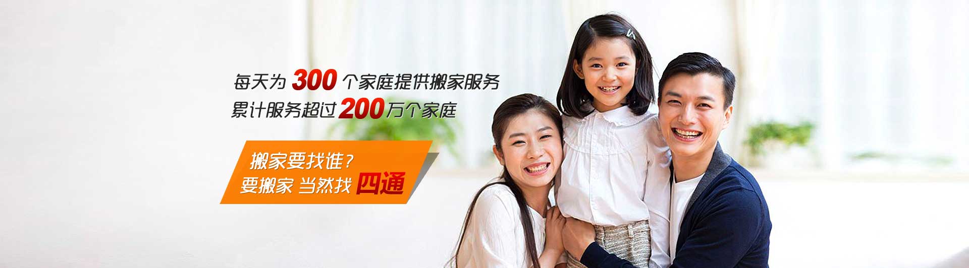 山東搬家公司_山東搬家公司哪家好_山東市搬家公司電話_山東搬家收費價格費用標準 - 四通搬家
