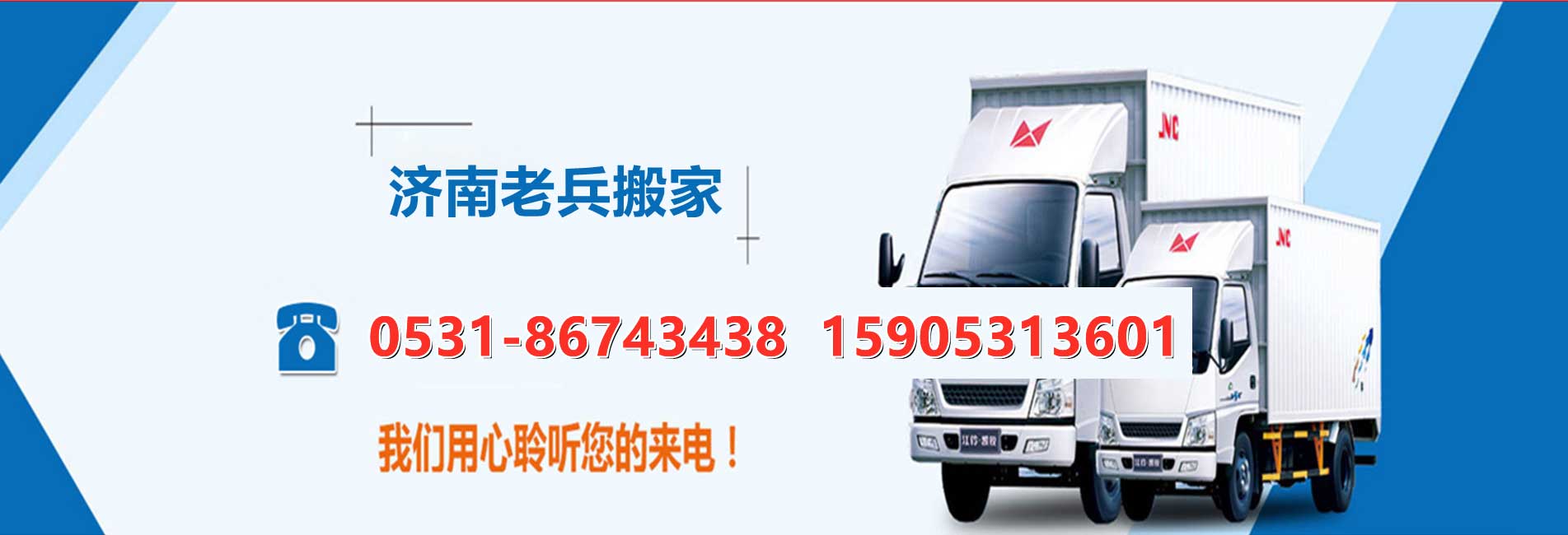 濟南搬家_濟南搬家公司-濟南老兵搬家