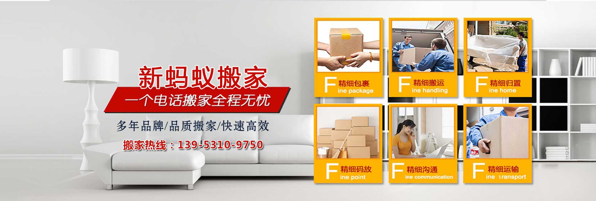 濟南新螞蟻搬運公司-濟南市搬家公司,山東搬家公司,濟南搬家,濟陽搬家—濟南新螞蟻搬家服務有限公司