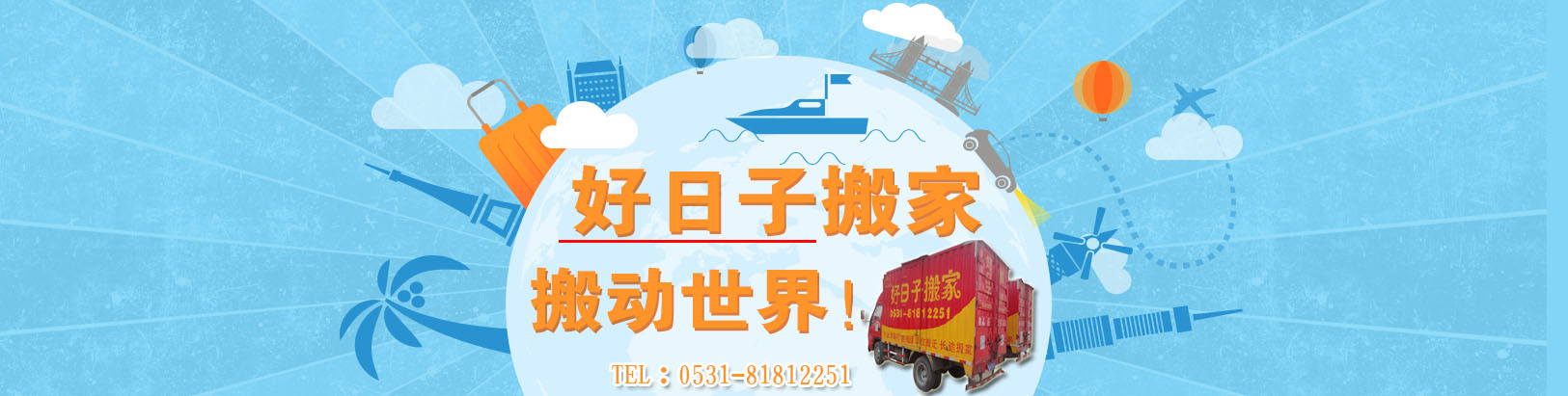 濟南搬家公司-設備搬運-空調移機-家具拆裝-濟南市天橋區(qū)好日子搬家