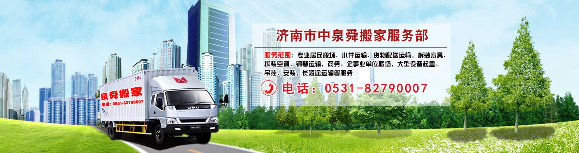 濟南螞蟻搬家-老兵搬家公司-市中區(qū)鋼琴搬運-濟南泉舜搬家