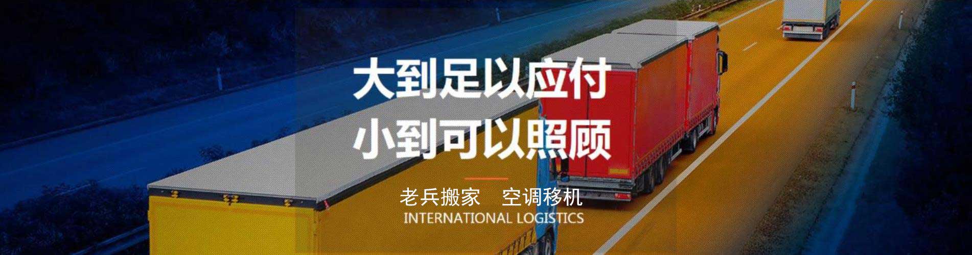 濟(jì)南搬家公司-專業(yè)單位廠房搬遷-鋼琴空調(diào)搬運(yùn)熱線-居民搬家哪家好-濟(jì)南老兵搬家有限公司