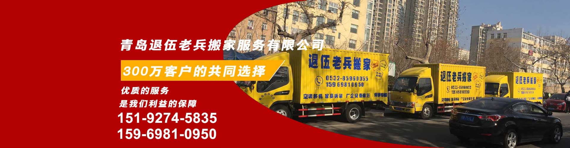 青島退伍老兵搬家電話|收費|公司簡介