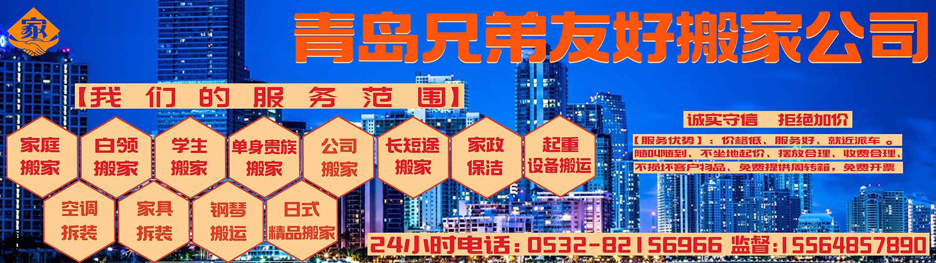 青島搬家公司_正規(guī)搬家公司-長(zhǎng)途搬家公司-青島搬家公司電話