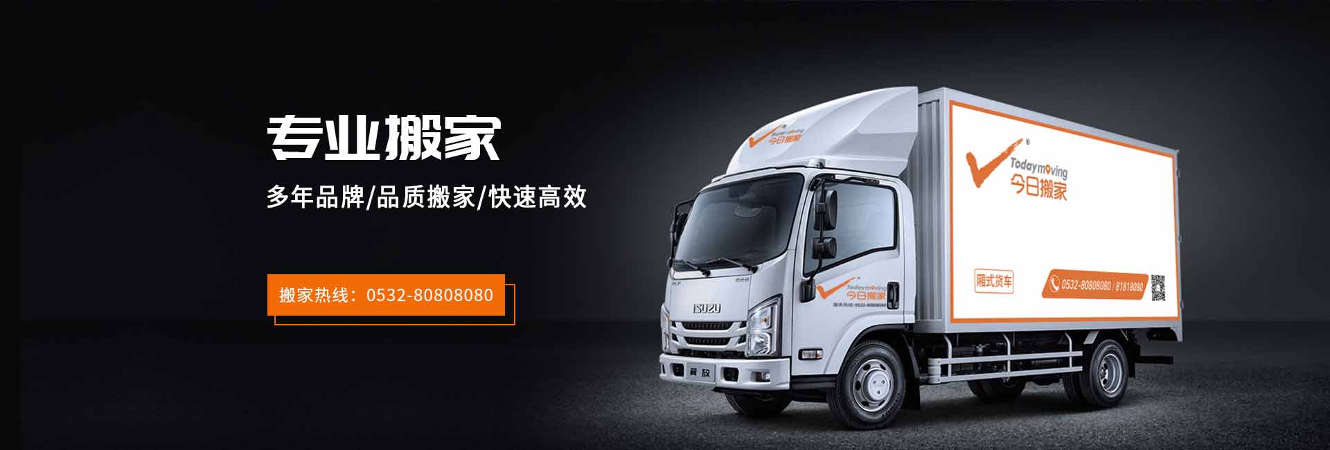 青島搬家公司電話-城陽(yáng)搬家公司-青島今日搬家公司