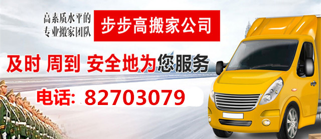青島搬家公司哪家好|青島搬家|市北區(qū)搬家公司|青島搬家公司|青島起重搬運(yùn)|青島設(shè)備搬運(yùn) - 青島步步高搬家公司
