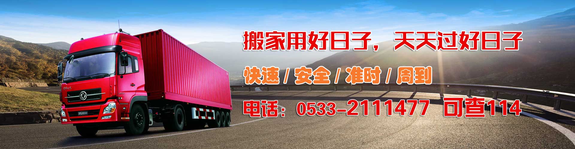 淄博搬家-張店搬家-淄博搬家公司-張店搬家公司-淄博好日子搬家公司