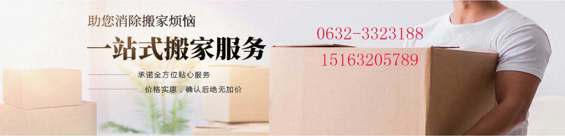 棗莊搬家公司-專業(yè)居民搬家-單位廠房搬遷-鋼琴設(shè)備搬運-棗莊家家樂搬家有限公司