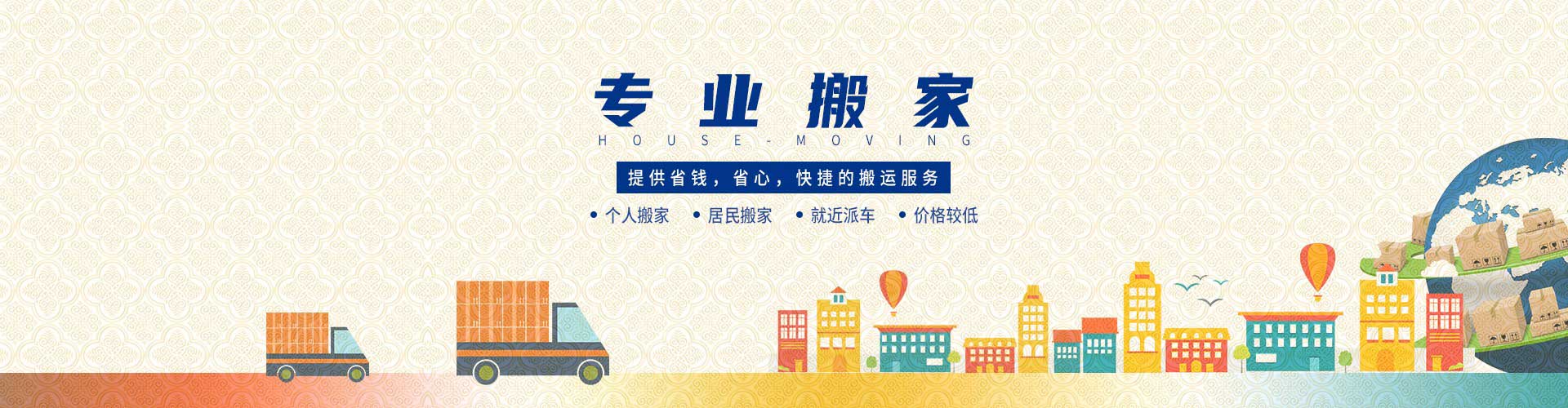 東營(yíng)搬家 東營(yíng)搬家公司_東營(yíng)喜順搬家公司