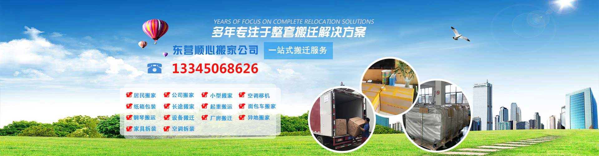 東營搬家公司 - 東營搬家 - 東營搬家公司電話 - 東營順心搬家公司