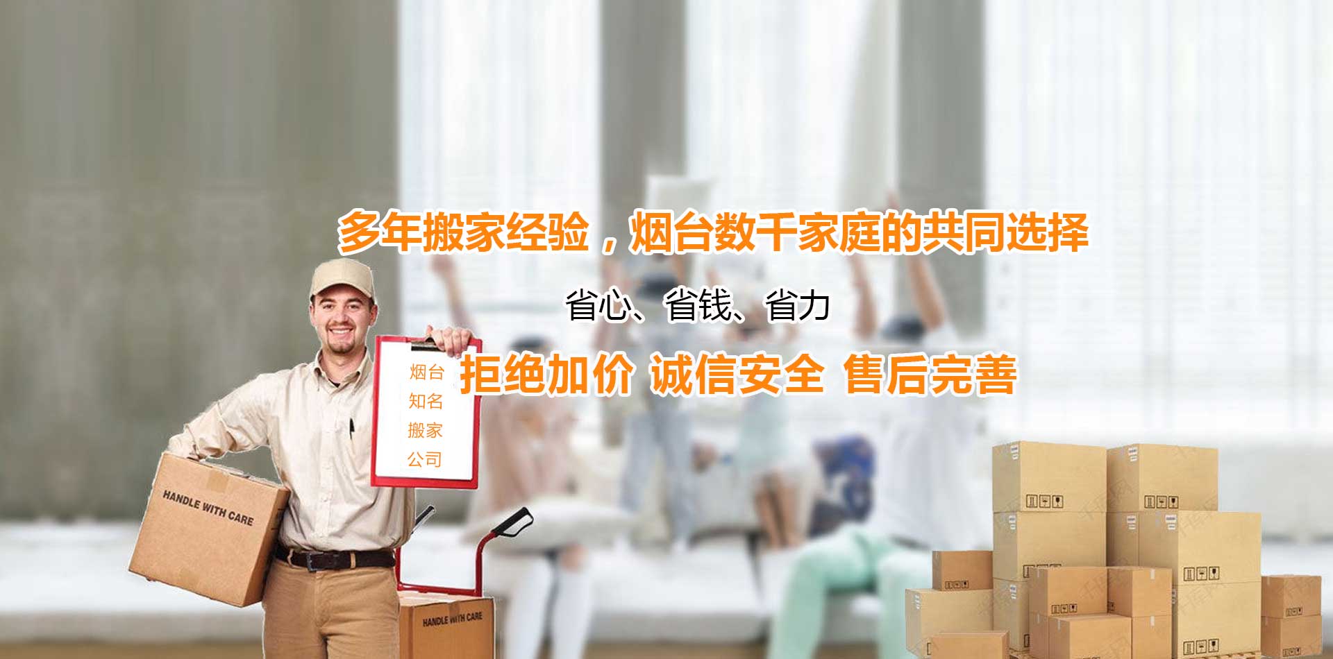 臺守約搬家有限公司|煙臺搬家公司|煙臺五區(qū)搬家|煙臺芝罘區(qū)搬家|煙臺工廠設(shè)備搬遷|煙臺長途搬家|煙臺搬家