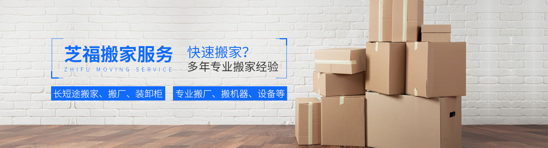 煙臺芝福搬家-煙臺遠(yuǎn)途搬家,煙臺長途搬家,煙臺廠房搬遷,煙臺企業(yè)搬家,跨省搬家