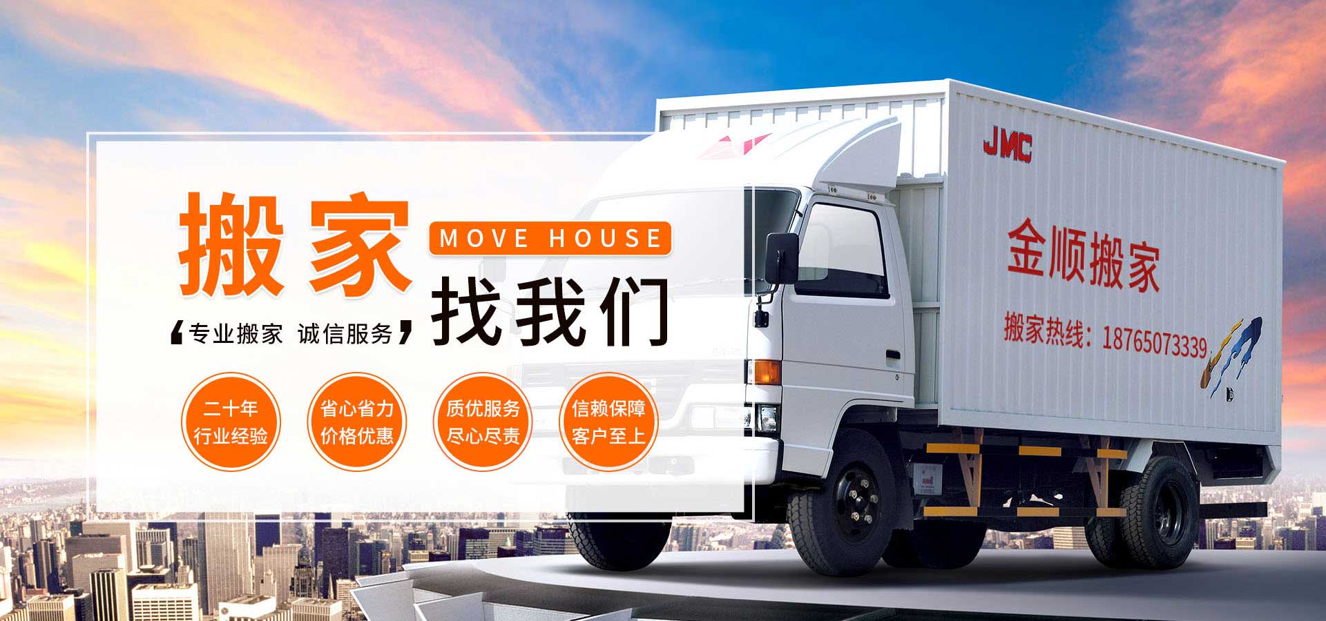 【官網(wǎng)】煙臺金順搬家公司-煙臺搬家|煙臺搬家公司|煙臺搬家公司電話|煙臺搬家電話|煙臺芝罘區(qū)搬家|煙臺五區(qū)搬家