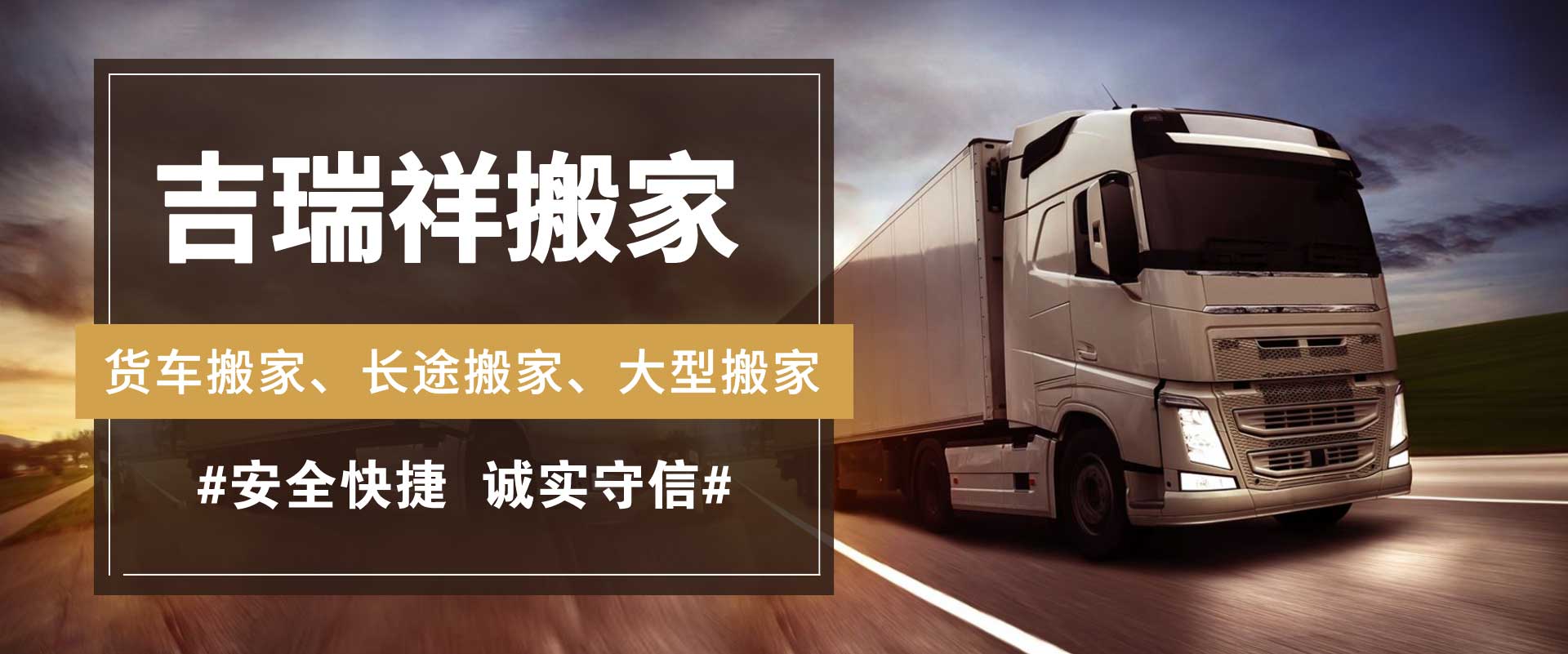 煙臺搬家_煙臺搬家公司_煙臺搬家公司電話-煙臺吉瑞祥搬家服務有限公司