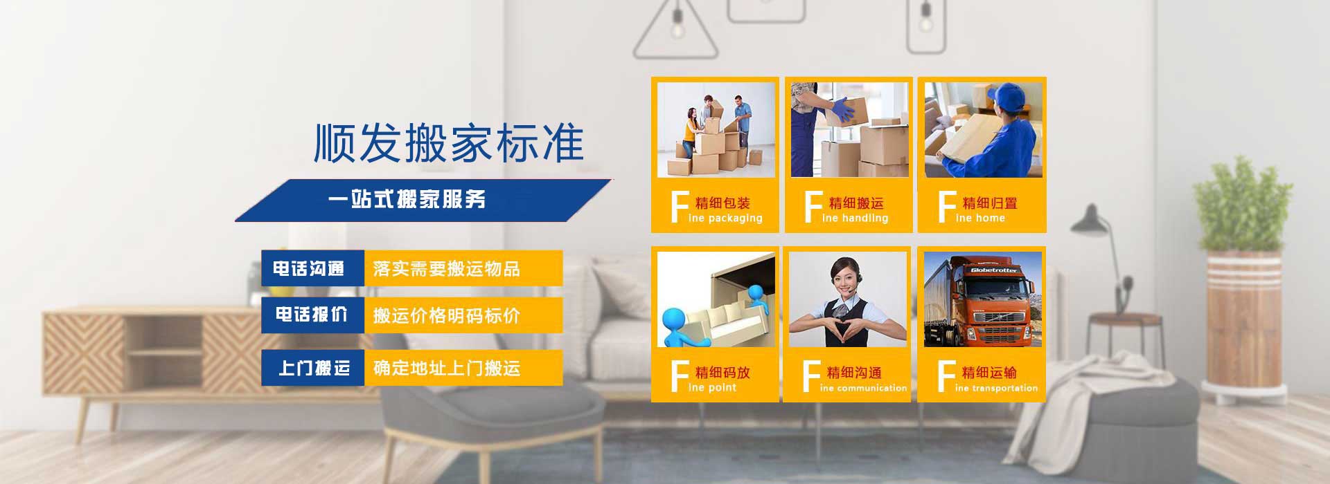 濰坊搬家公司_濰坊順發(fā)搬家_濰坊公司電話