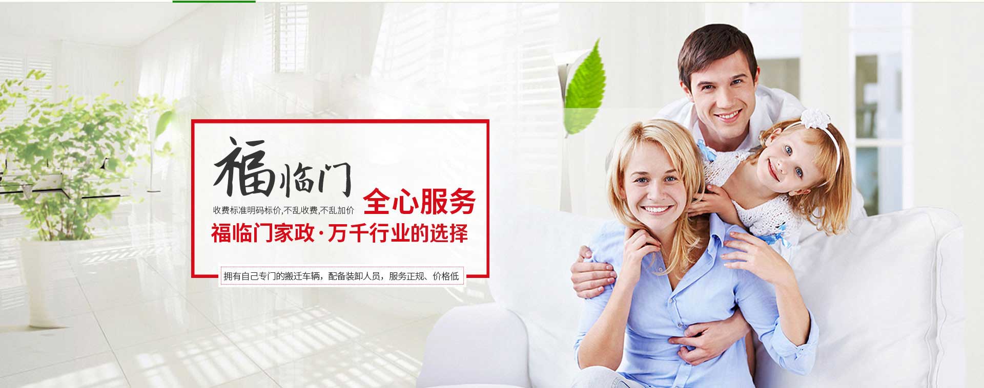 青州搬家公司電話-青州市福臨門家政綜合服務(wù)社