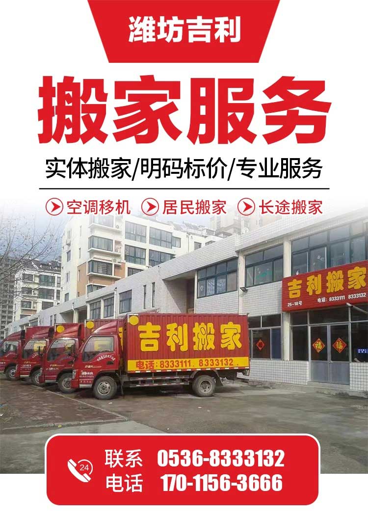 濰坊專業(yè)搬家-濰坊吉利搬家公司,快速上門