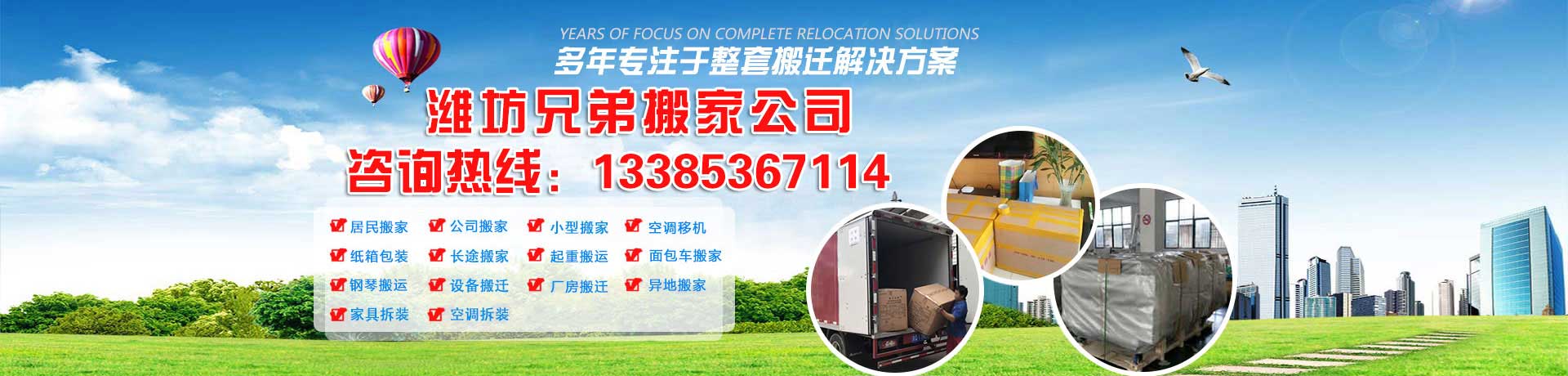濰坊搬家公司_濰坊搬家_濰坊搬家公司電話_濰坊兄弟搬家_首頁