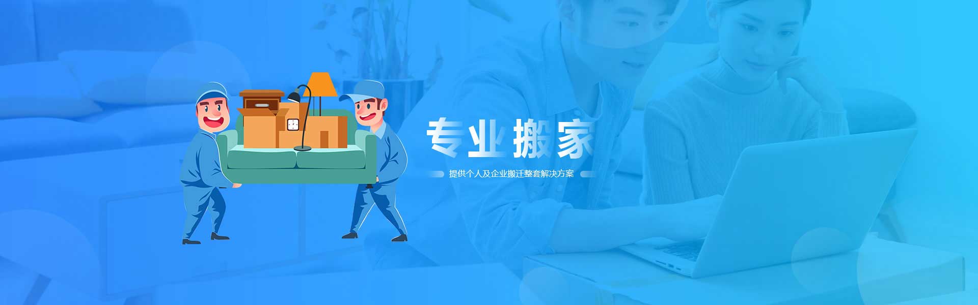 高密搬家公司_ 濰坊搬家公司_濰坊高密家家樂搬家公司