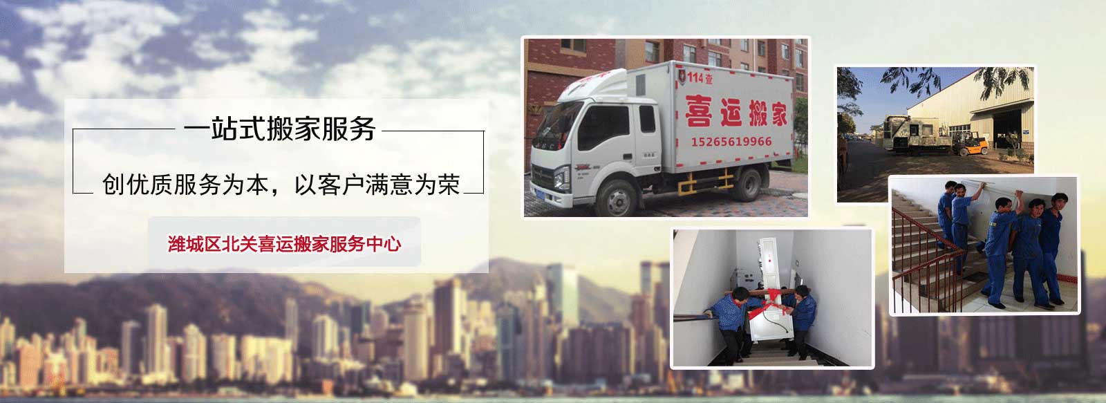 濰坊搬家公司_濰坊濰城北關(guān)喜運搬家公司