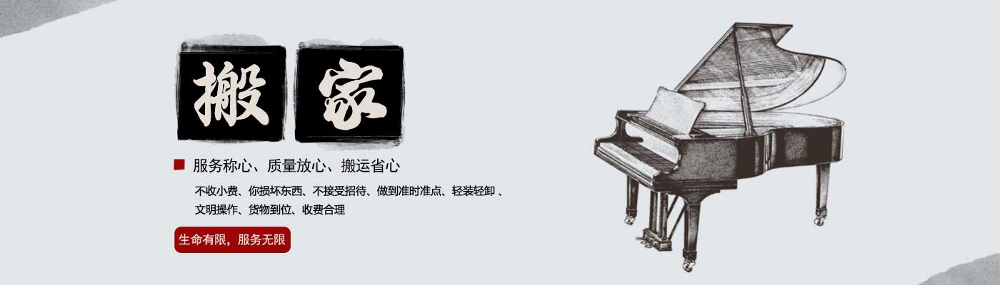 濰坊搬家-濰坊鋼琴搬運拆裝公司-奎文區(qū)家樂搬家公司