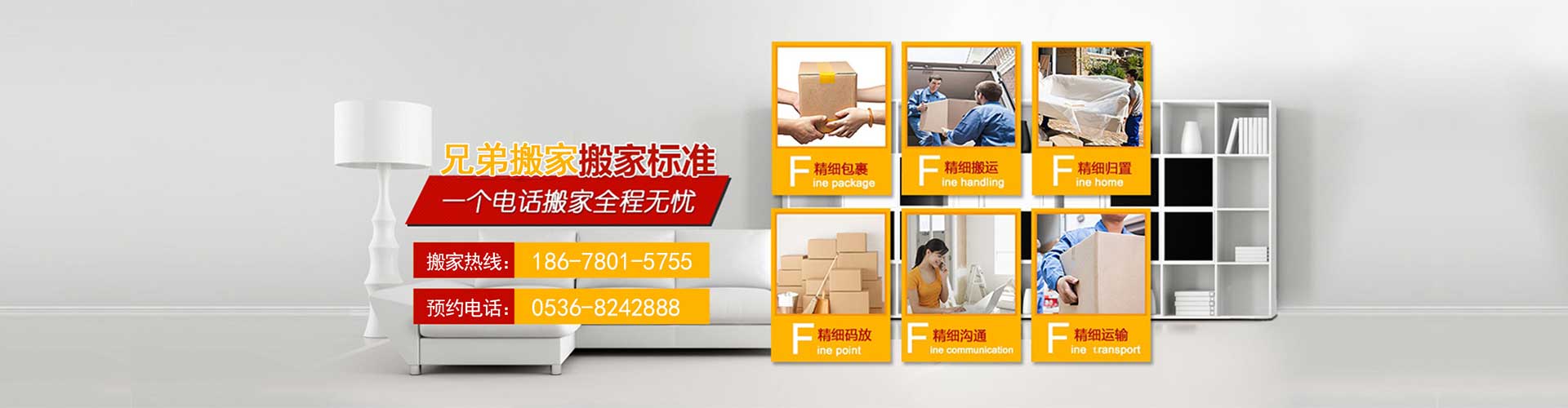 濰坊經(jīng)濟開發(fā)區(qū)兄弟搬家電話|收費|公司簡介