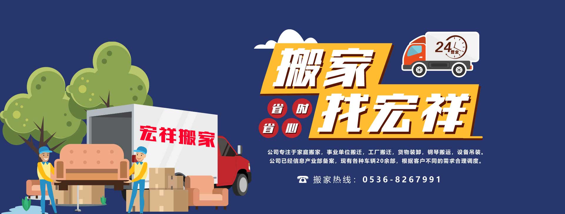 濰坊搬家電話_濰坊搬家公司_濰坊搬家公司電話-奎文區(qū)北苑宏祥搬家服務(wù)中心