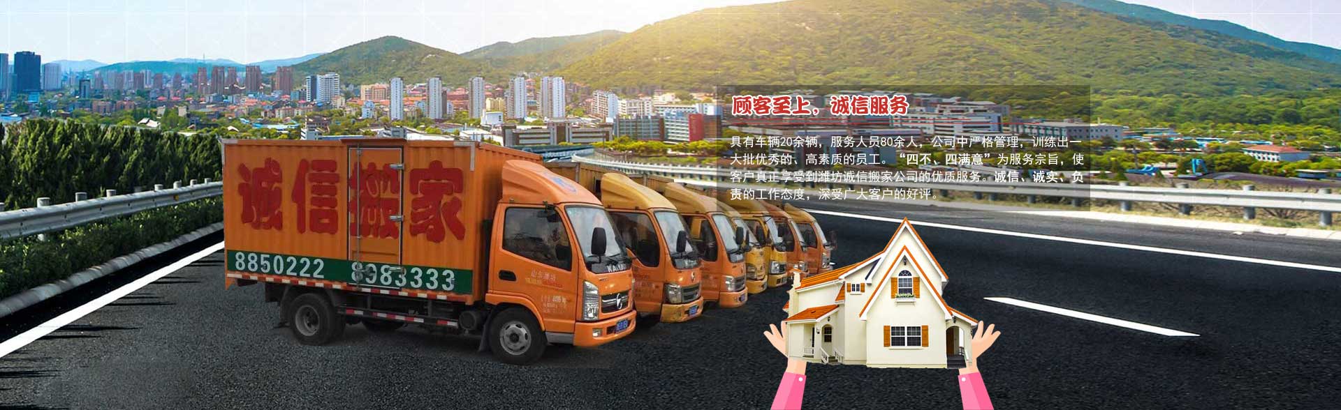 濰坊搬家,濰坊搬家公司,濰坊搬家公司電話-濰坊誠信搬家公司