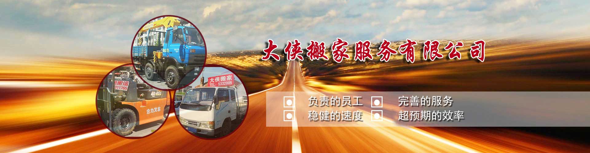 威海搬家,威海搬家公司-威海大俠搬家服務(wù)有限公司