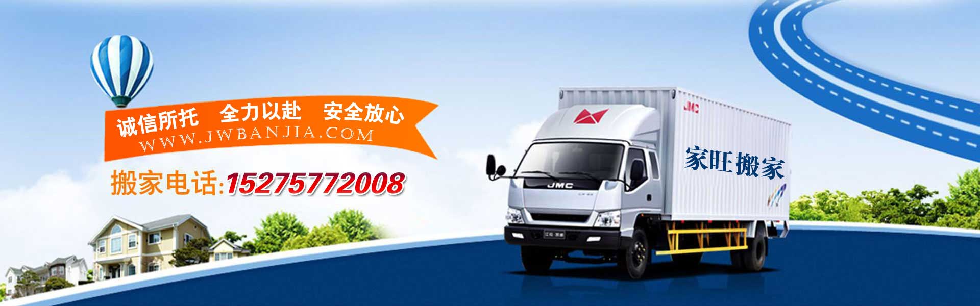 濟寧市任城區(qū)家旺搬家服務中心-濟寧搬家公司-濟寧搬家公司電話：0537-2229456