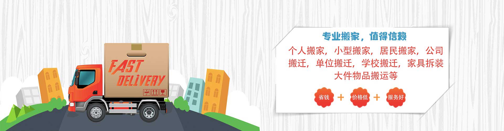 日照搬家-日照搬家公司電話-日照福萬(wàn)家搬家公司