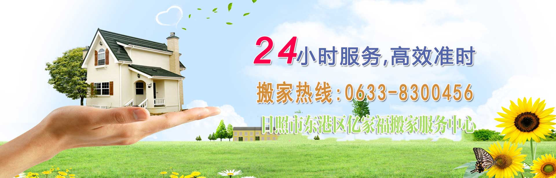 日照搬家|日照搬家公司|日照市東港區(qū)億家福搬家公司