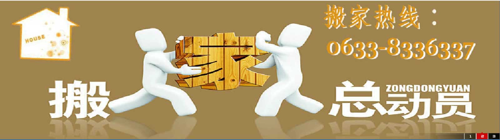 日照經(jīng)濟開發(fā)區(qū)兄弟搬家電話|收費|公司簡介