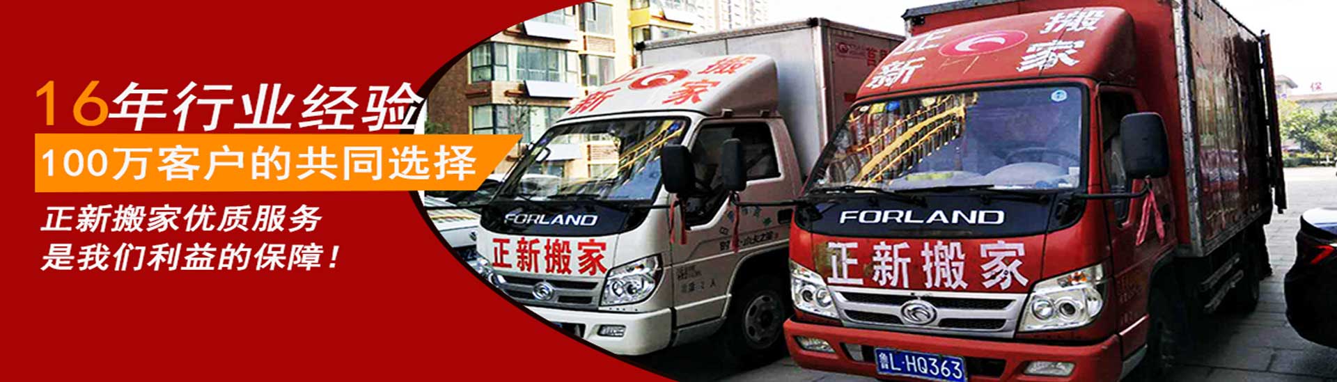 莒縣搬家_莒縣搬家公司_莒縣正新搬家服務(wù)