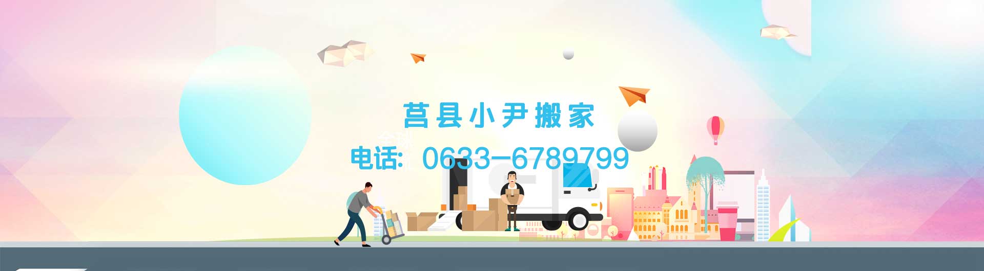 莒縣搬家公司_莒縣搬家_莒縣搬家電話_莒縣小尹搬家