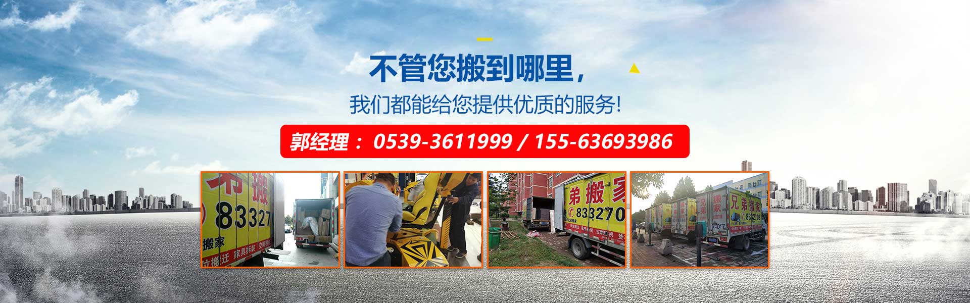 臨沂市兄弟搬家電話|收費(fèi)|公司簡介