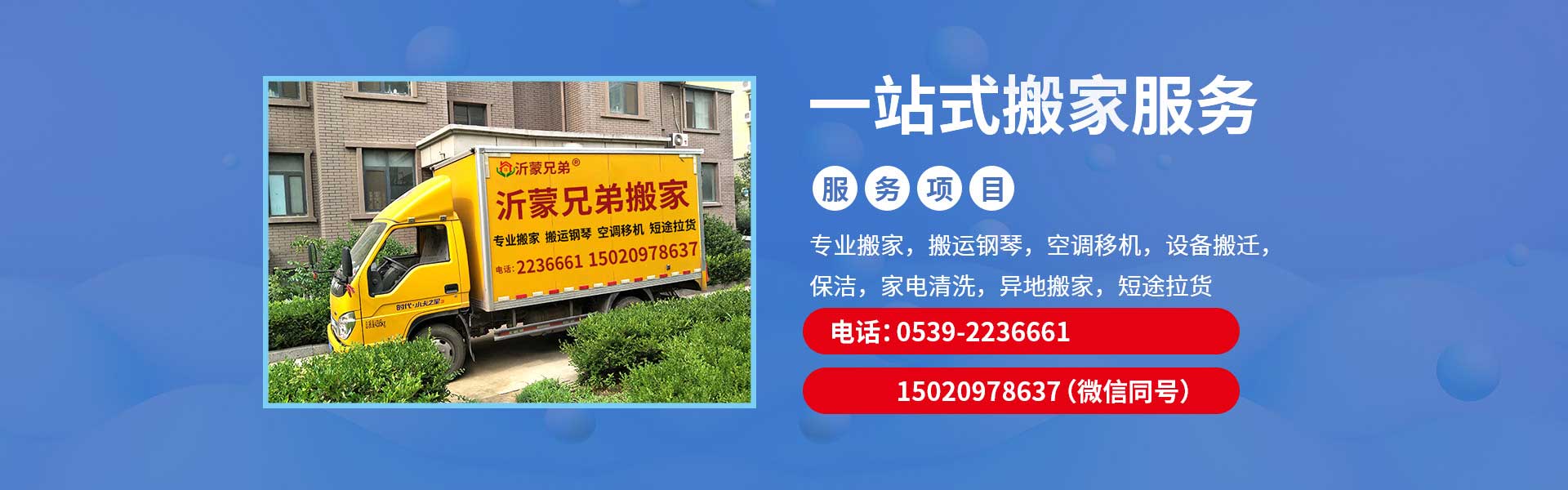 沂水搬家公司_沂水搬家_沂水兄弟搬家有限公司電話0539-2236661