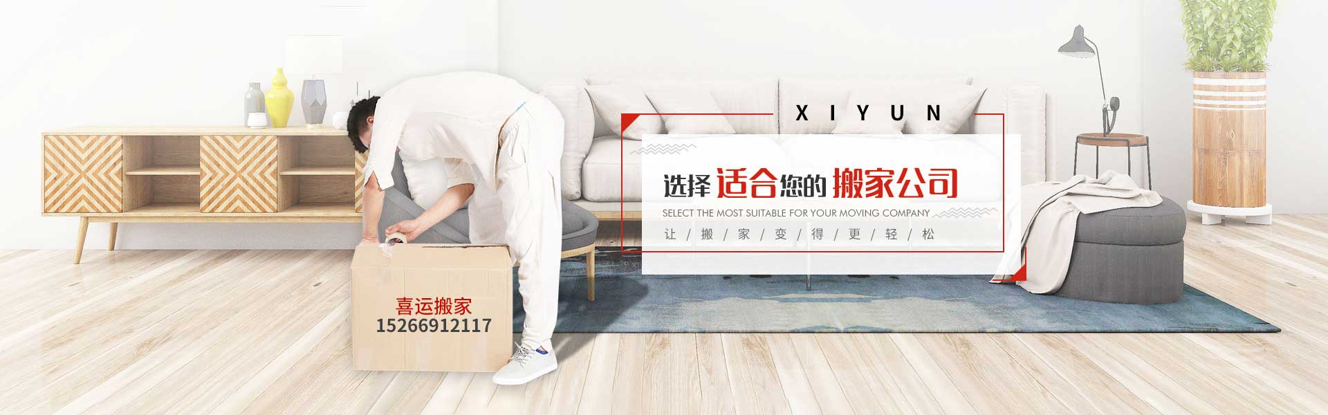 德州搬家_德州搬家公司-德州經(jīng)濟開發(fā)區(qū)喜運搬家服務(wù)部