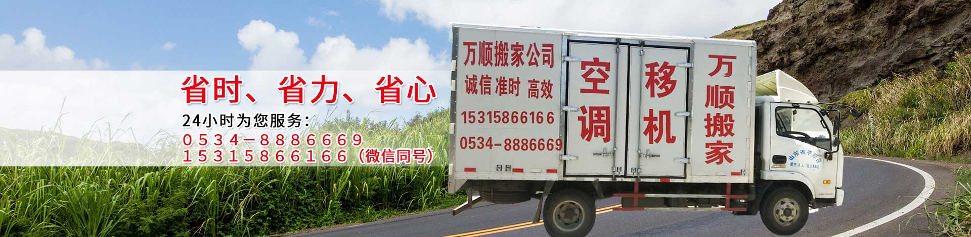 德州萬順搬家電話|收費|公司簡介