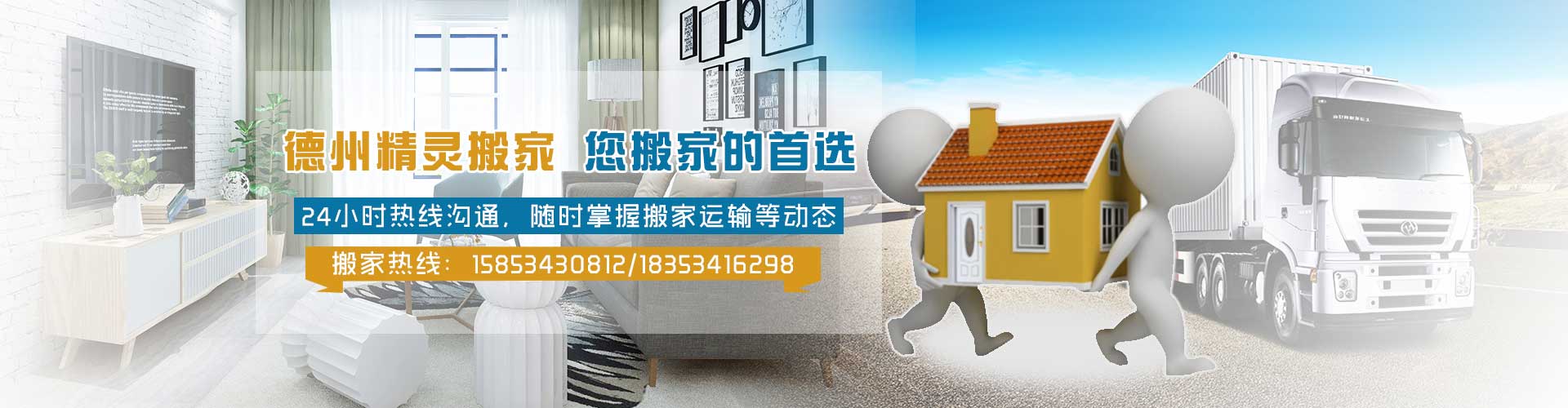 德州精靈搬家電話|收費|公司簡介