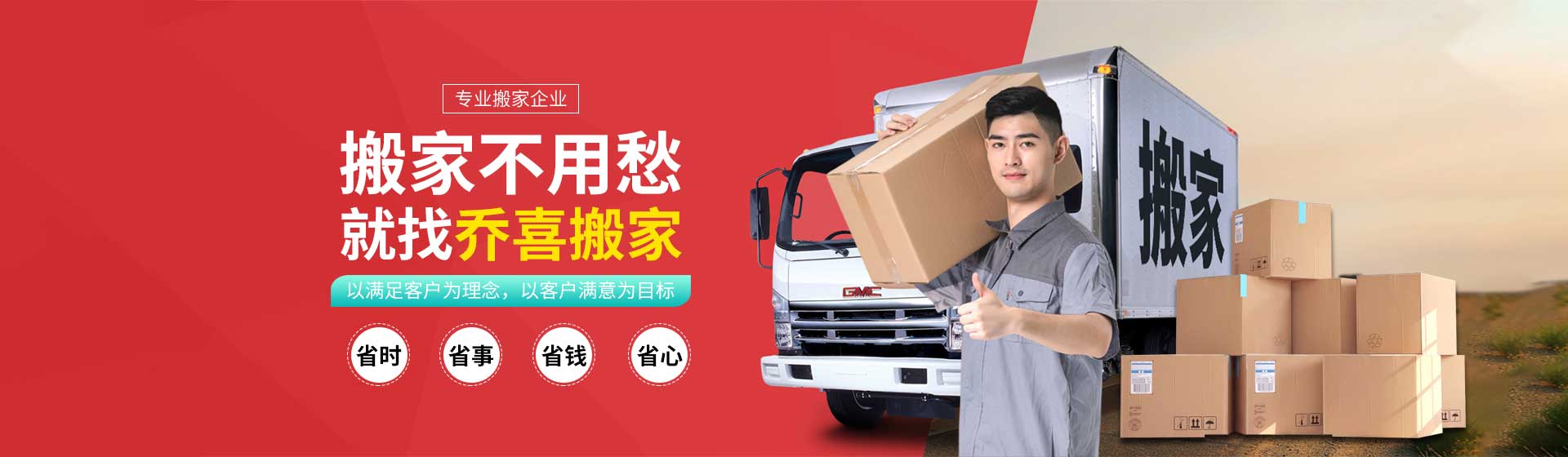 鄭州喬喜搬家電話|收費(fèi)|公司簡介