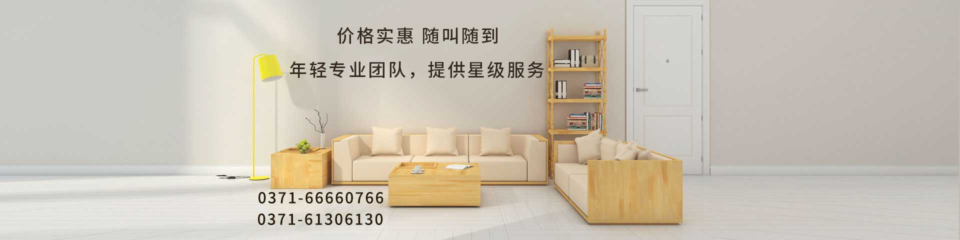 鄭州搬家公司電話-東區(qū)搬家公司價格-鄭州家福搬家有限公司